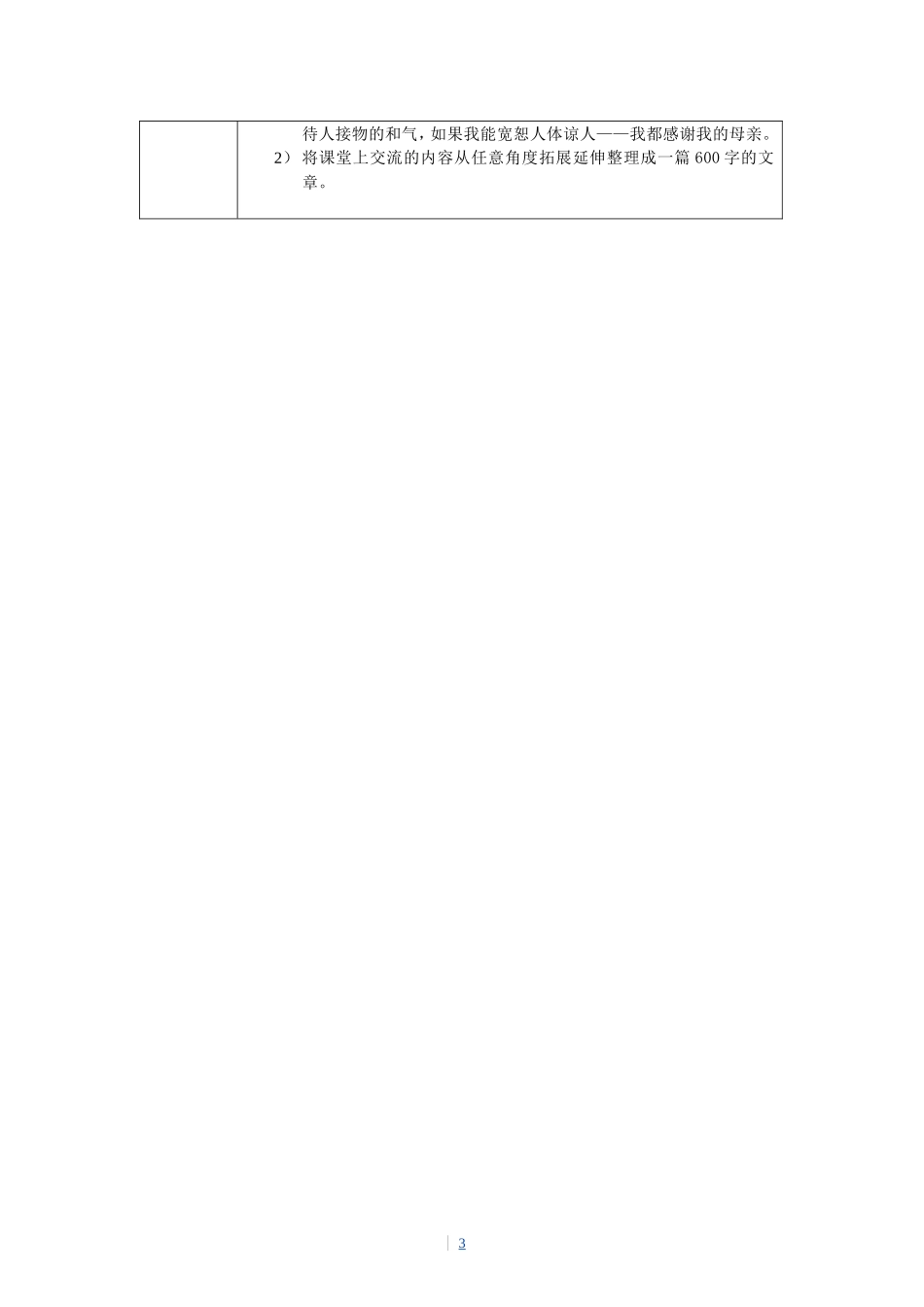 教学设计《我的母亲》_第3页
