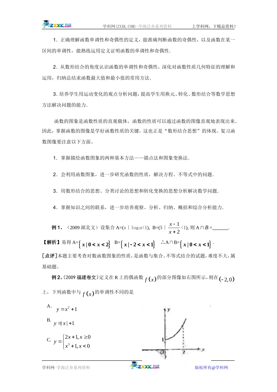 一轮复习讲与练――函数_第2页