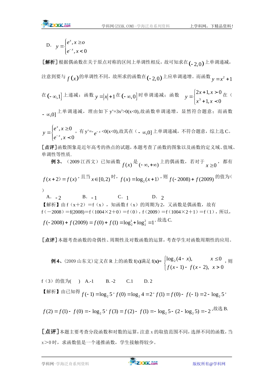 一轮复习讲与练――函数_第3页