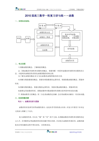 一轮复习讲与练――函数