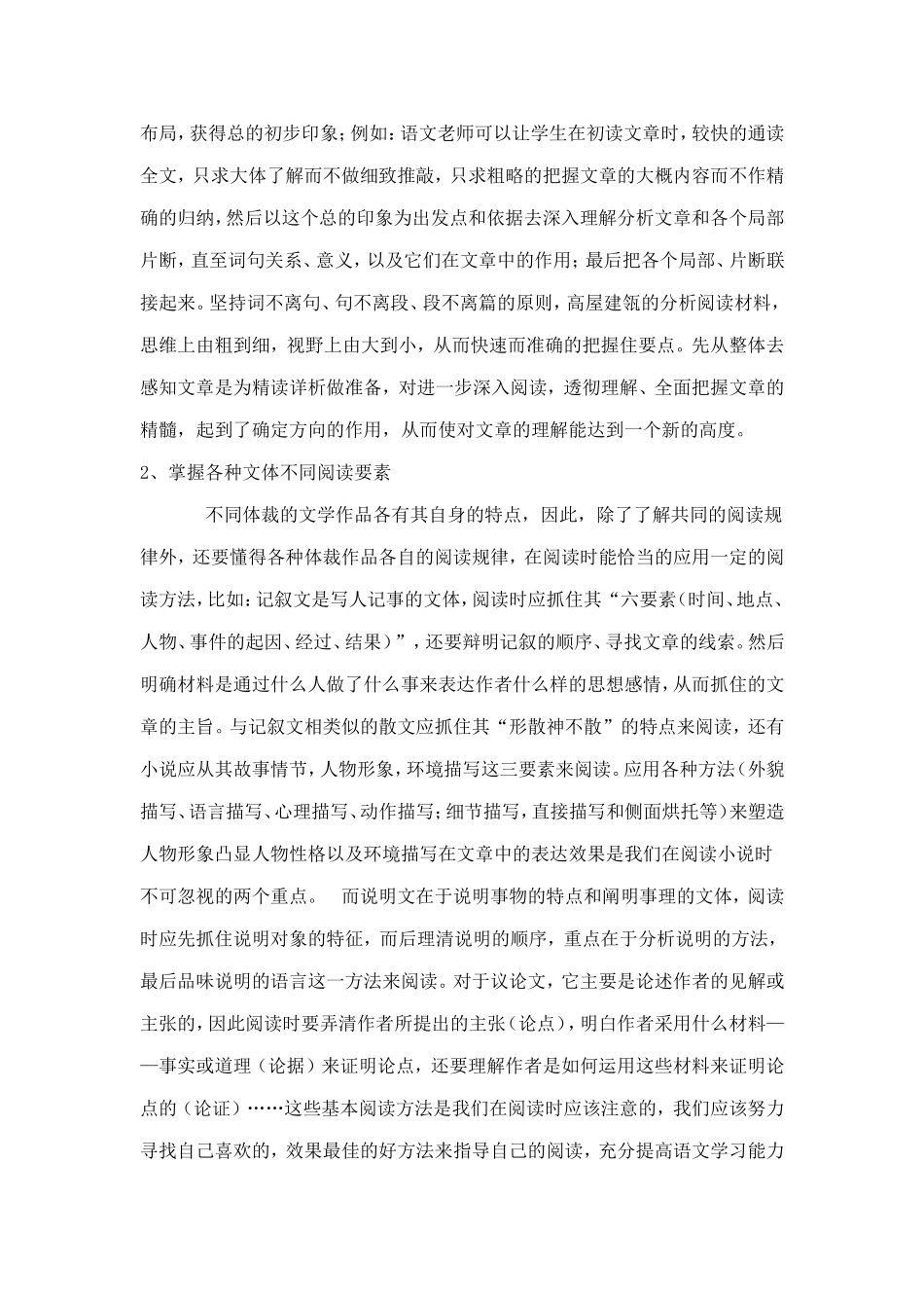 初中语文教学小妙招_第2页