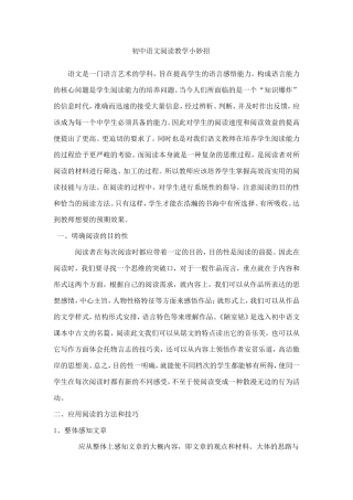 初中语文教学小妙招