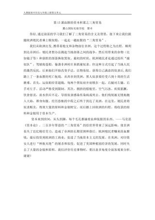 麓山国际实验学校初中历史黎卓微课内容说明