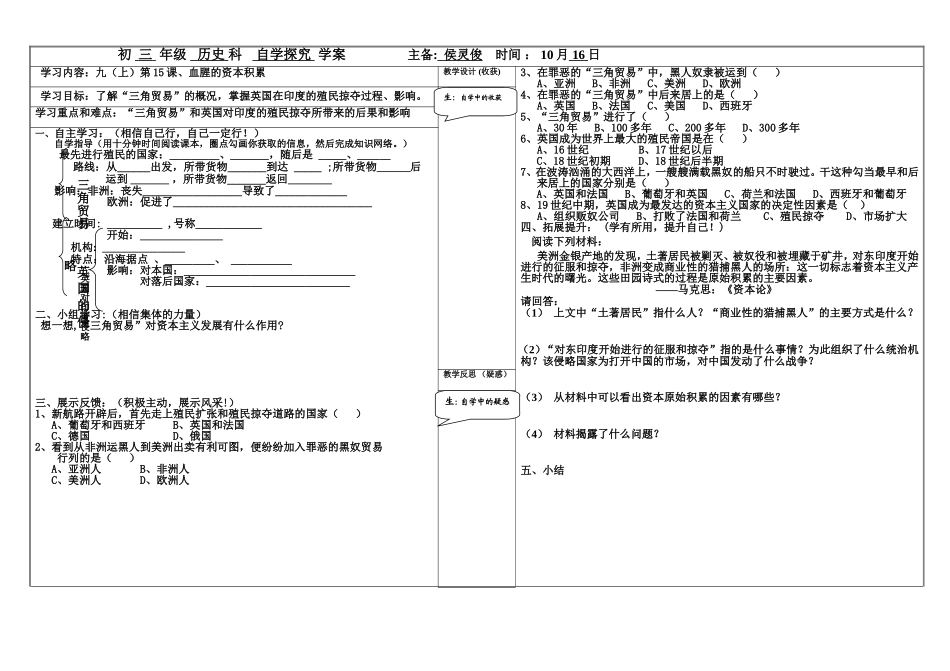 第15课血腥的资本积累_第1页