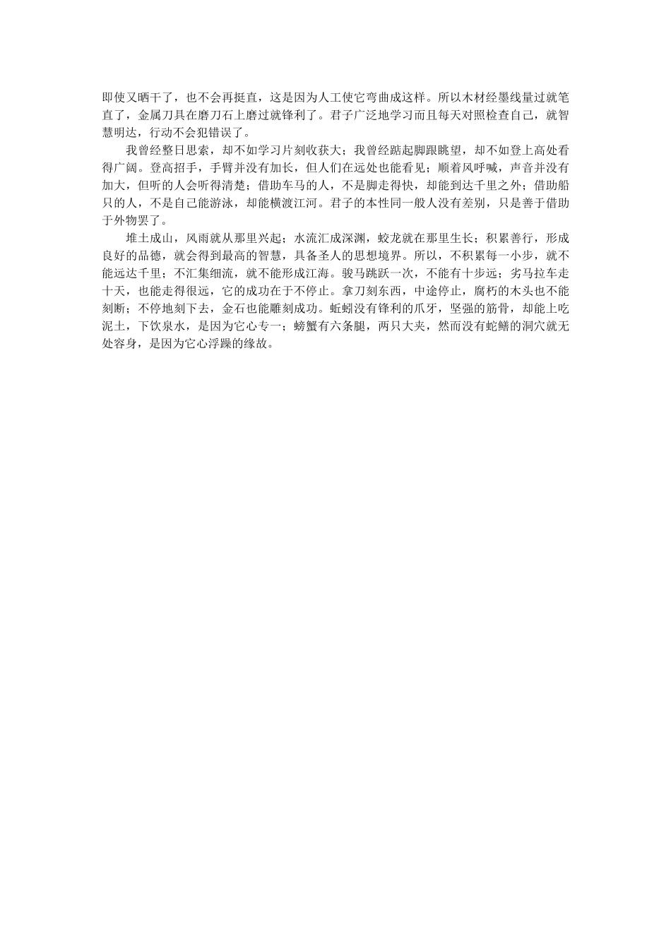 《劝学》原文、注释与翻译_第3页