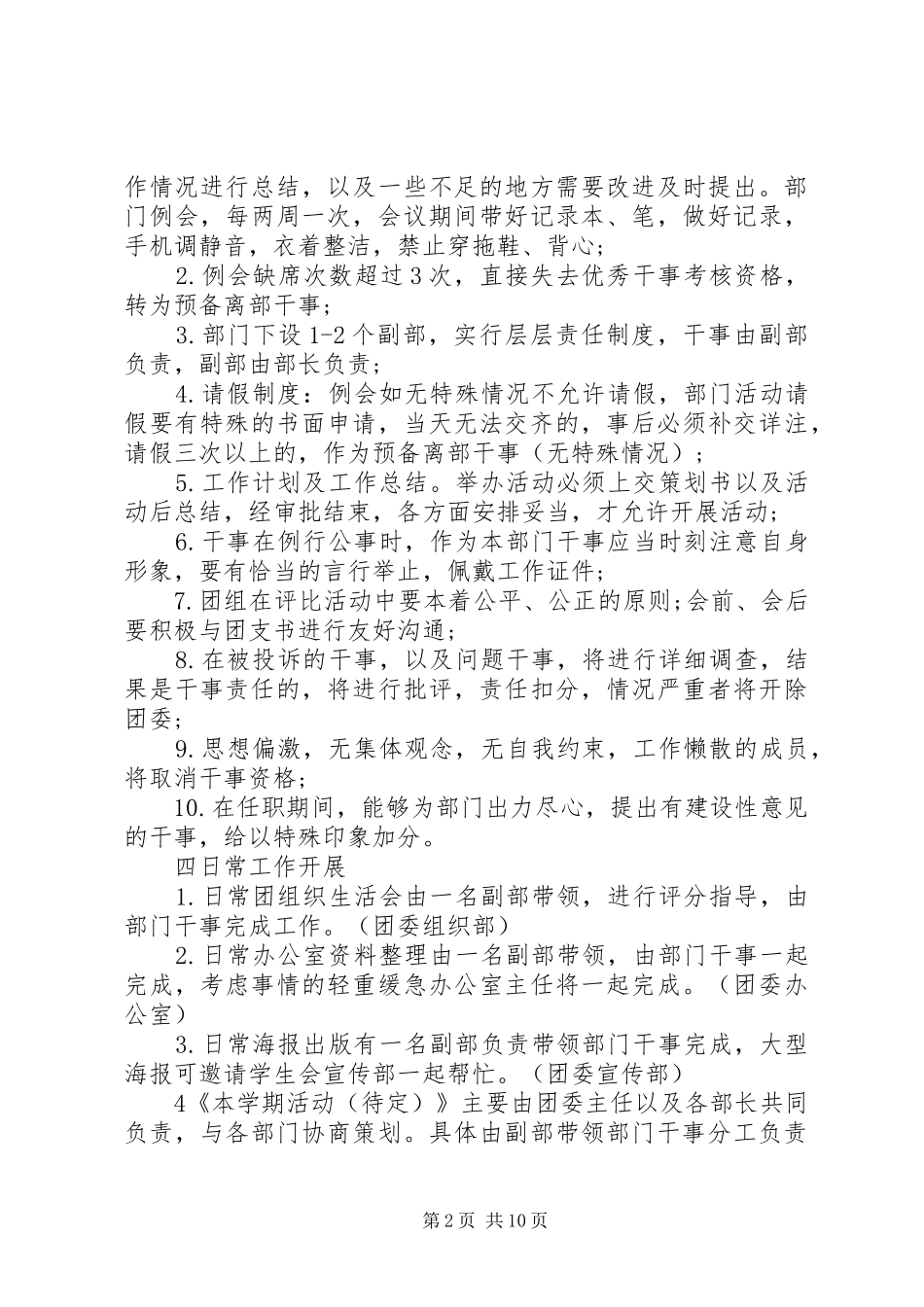 高校团委工作计划3篇_第2页