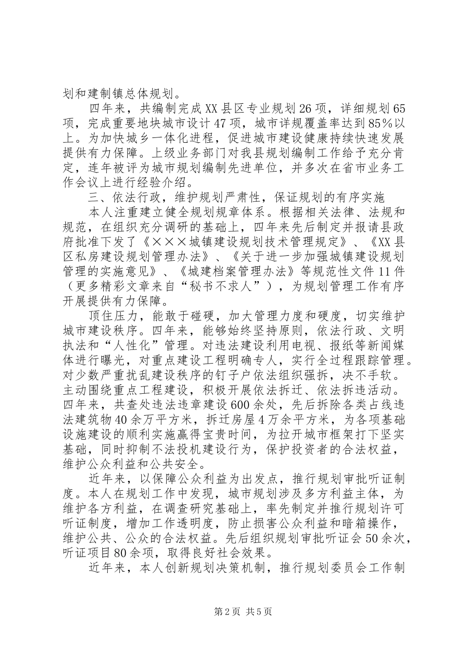 规划局个人总结 _第2页