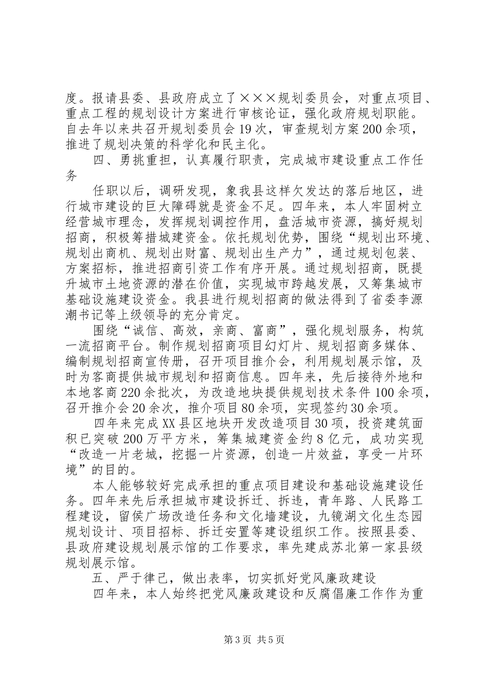 规划局个人总结 _第3页