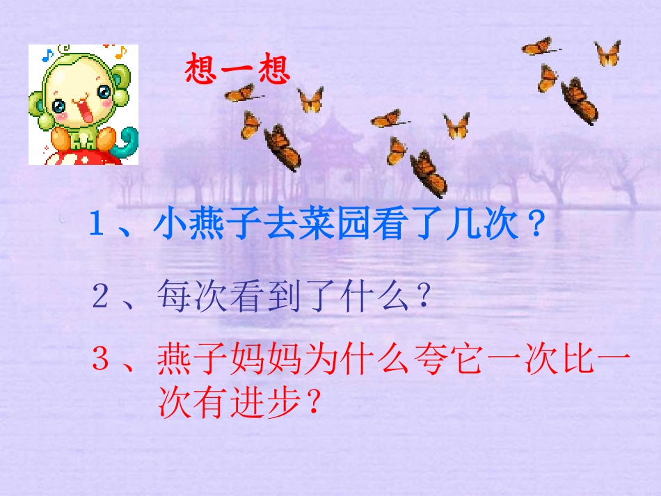 (人教版)15一次比一次有进步课件_第3页