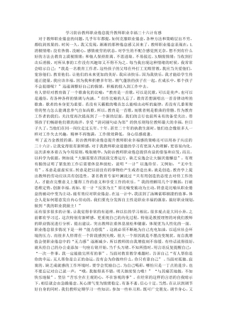 学习防治教师职业倦怠提升教师职业幸福三十六计有感 (2)