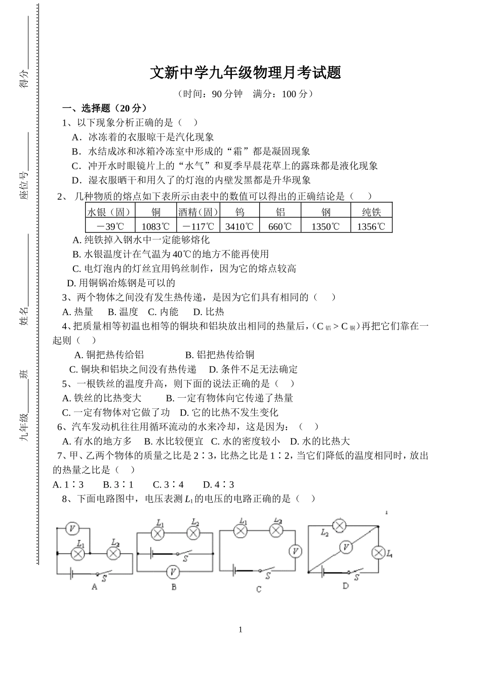 我的试题：九年级物理11-13章A_第1页