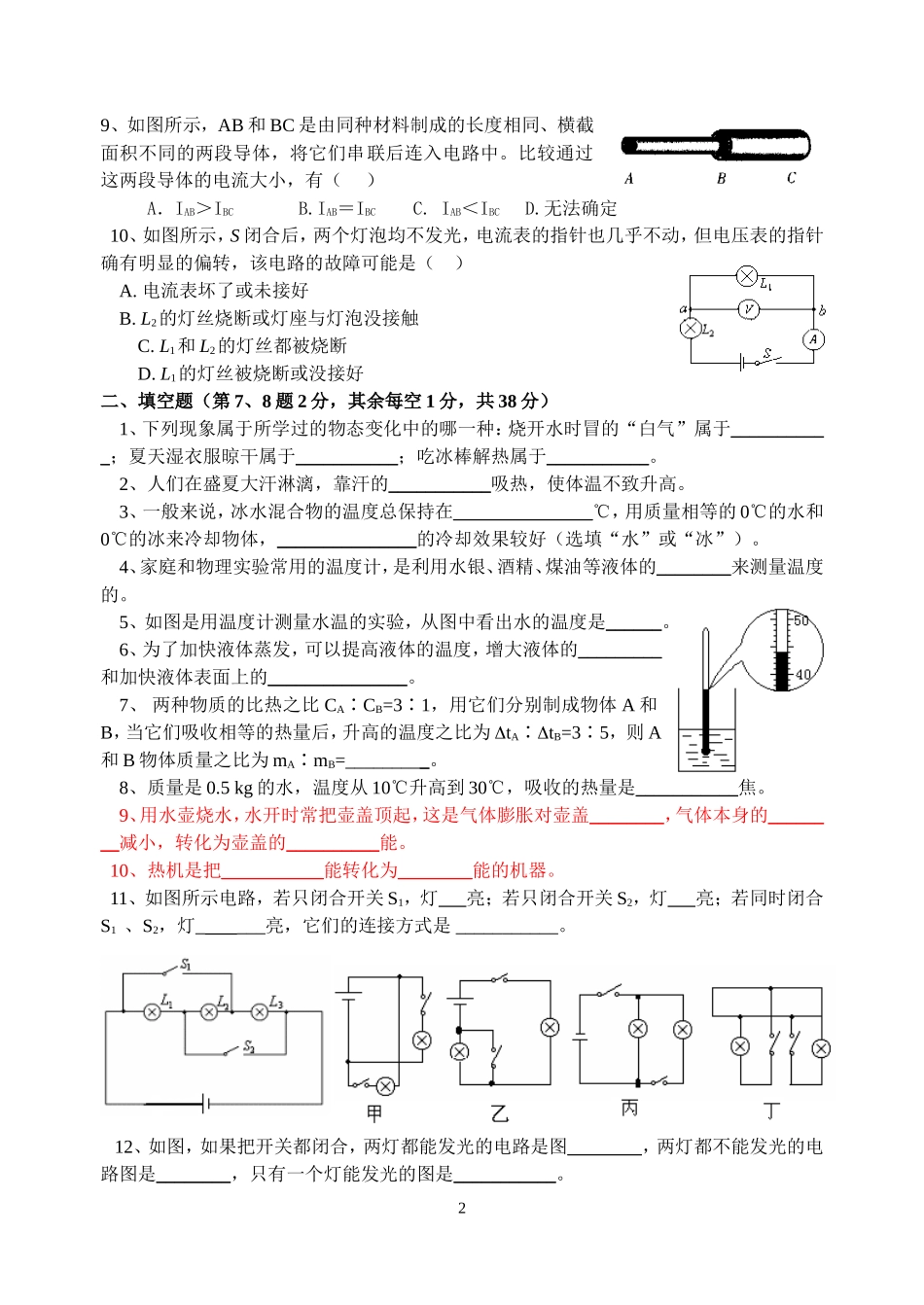 我的试题：九年级物理11-13章A_第2页