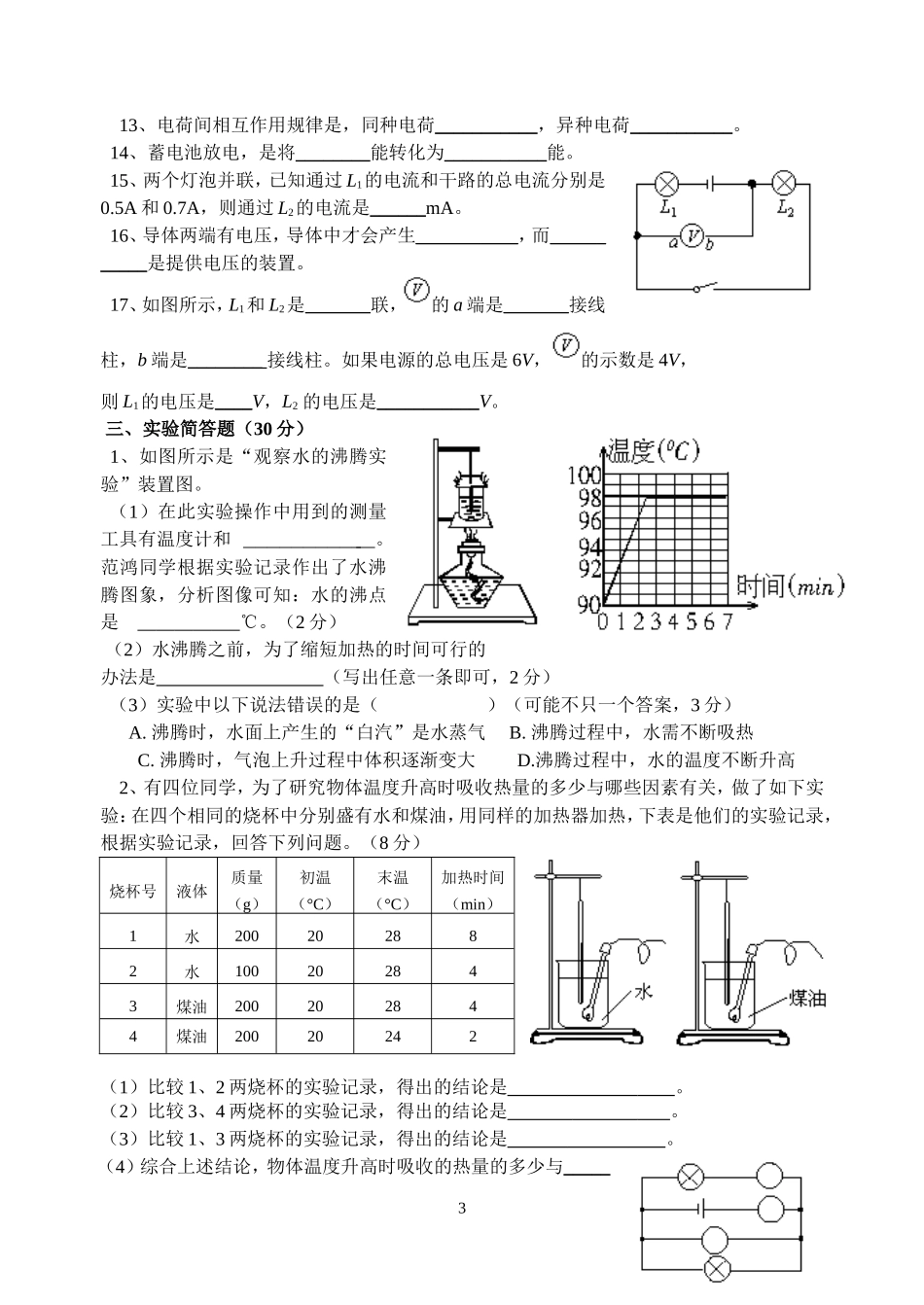 我的试题：九年级物理11-13章A_第3页