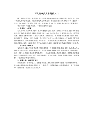 写人记事类文章阅读入门