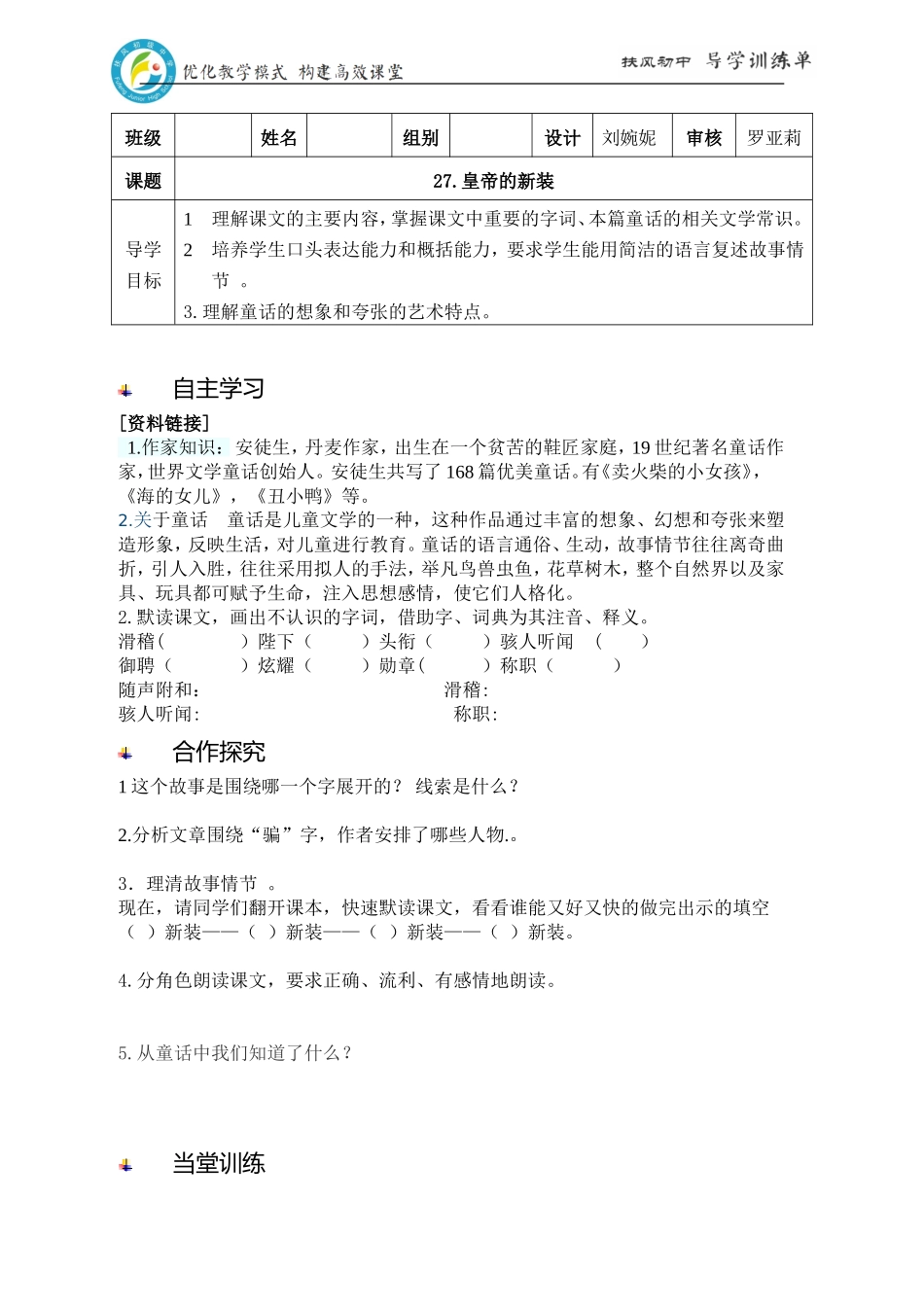 皇帝的新装单_第1页