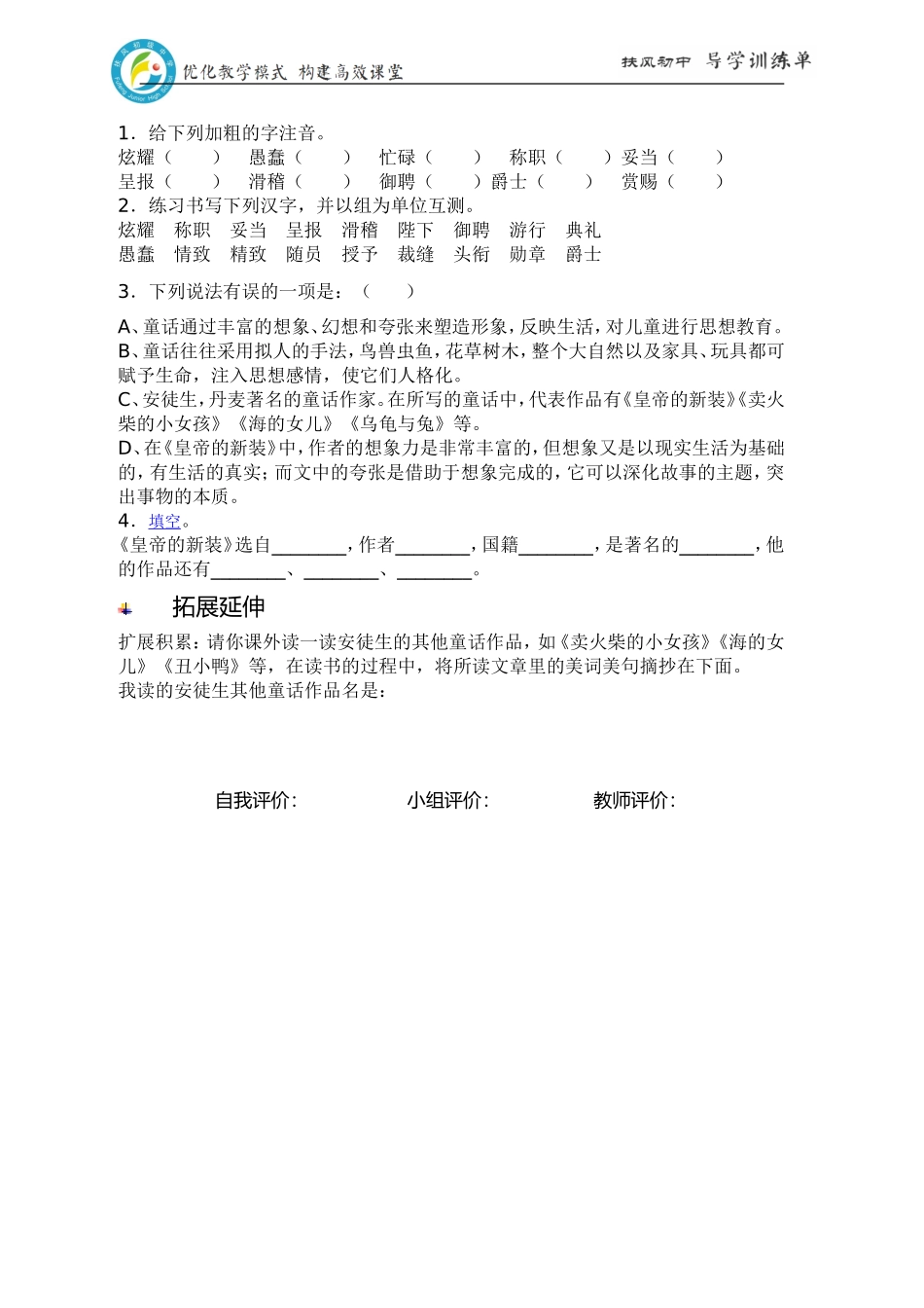 皇帝的新装单_第2页