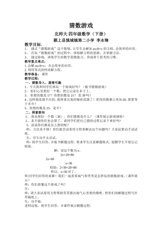 猜数游戏教学设计