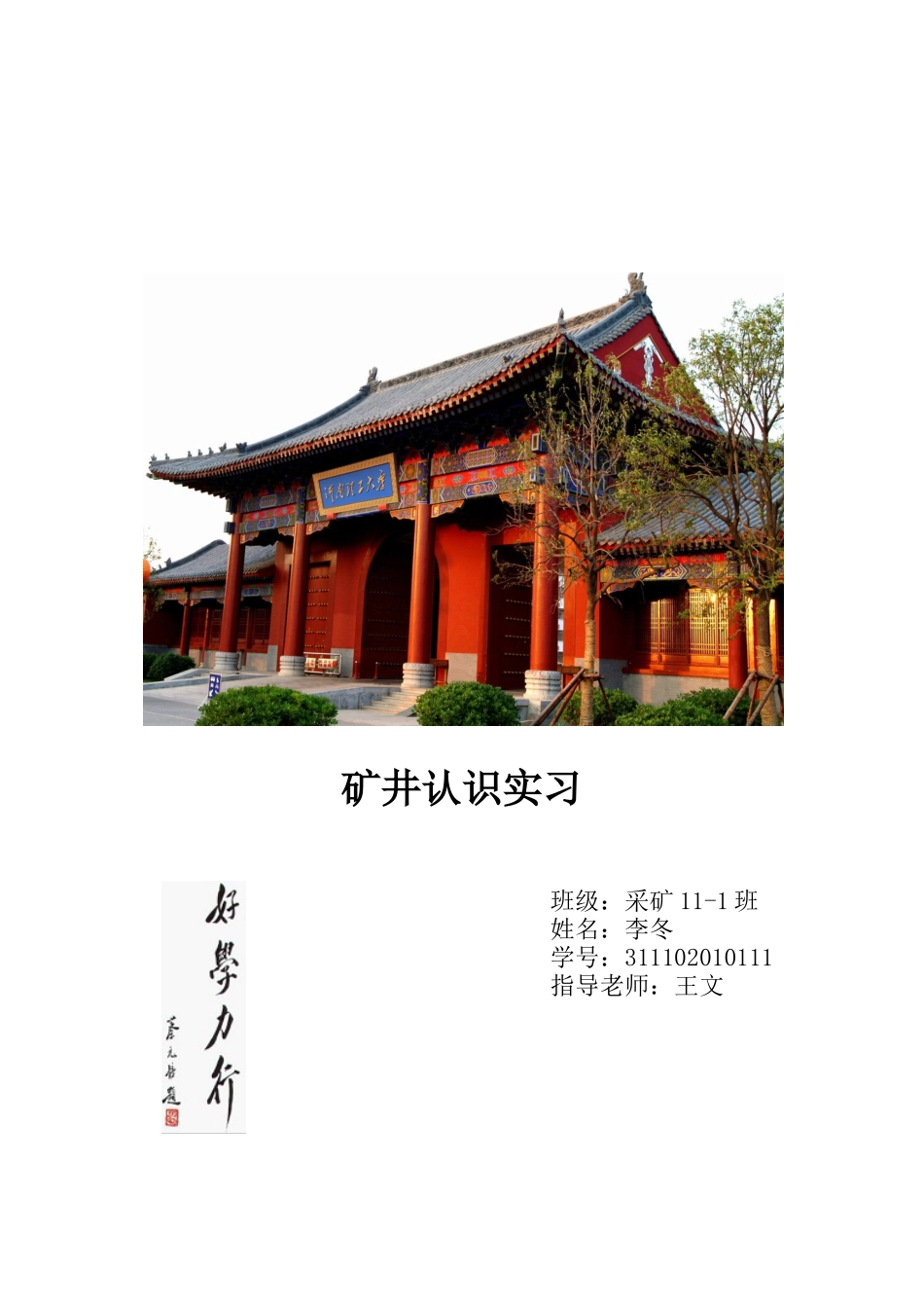 矿井认识实习_第1页