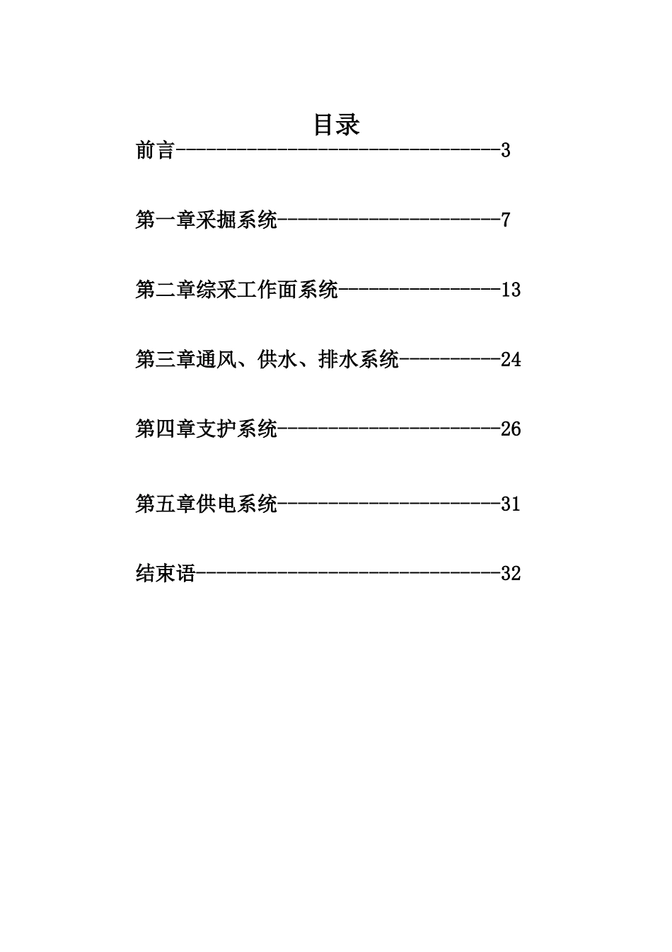 矿井认识实习_第2页