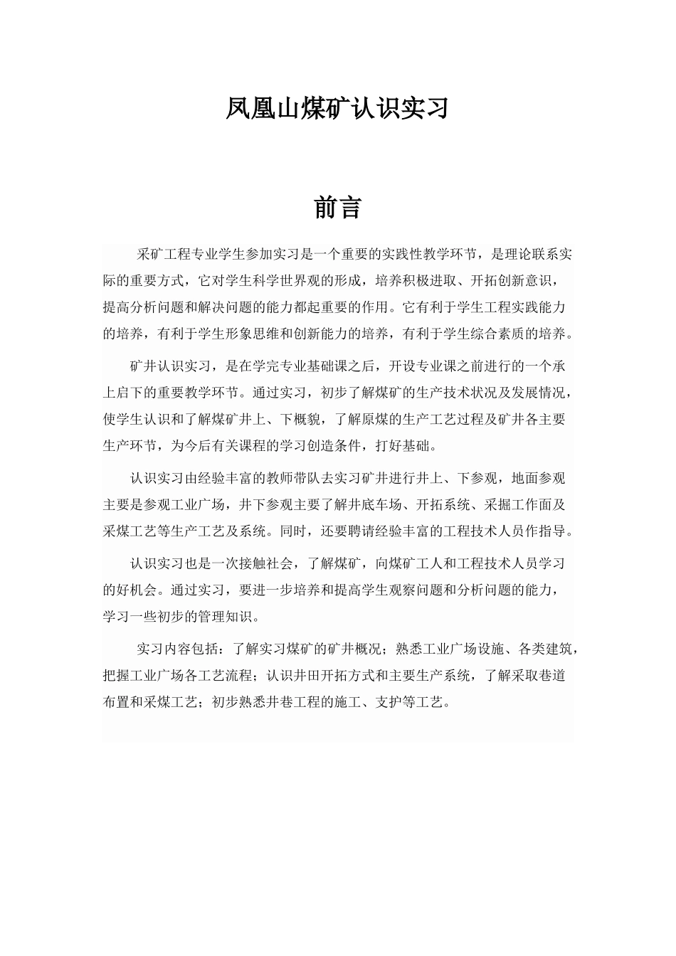 矿井认识实习_第3页