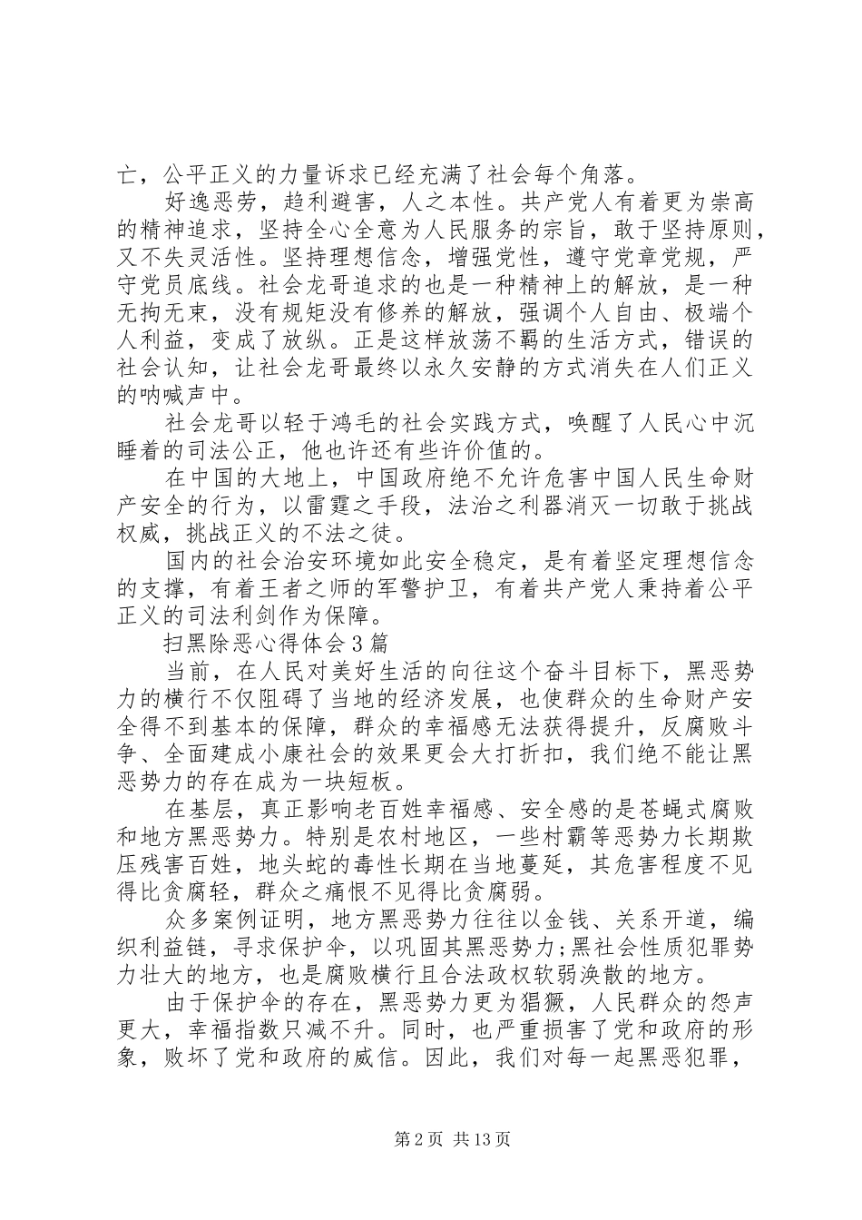 扫黑除恶心得体会精选15篇_第2页