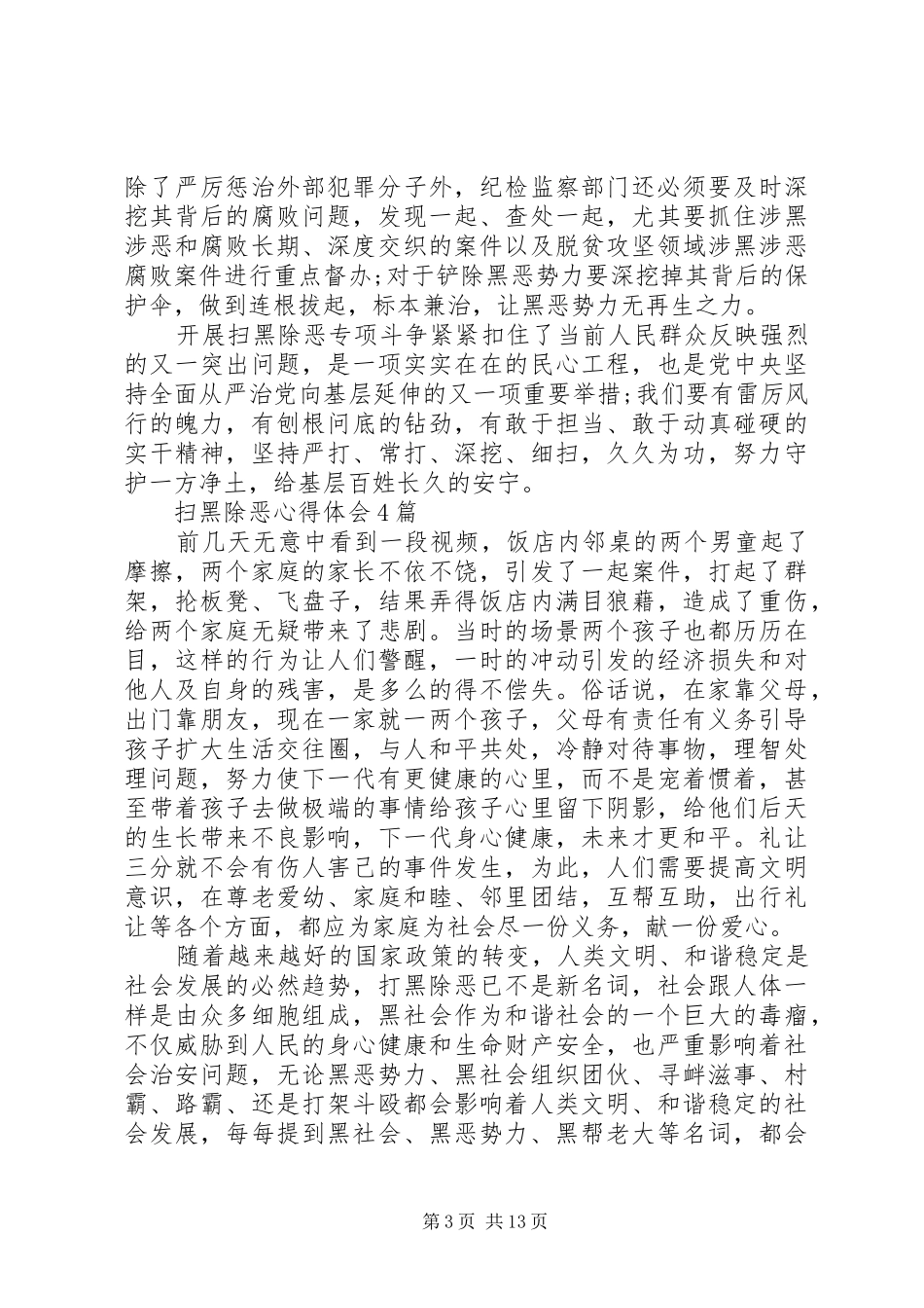 扫黑除恶心得体会精选15篇_第3页