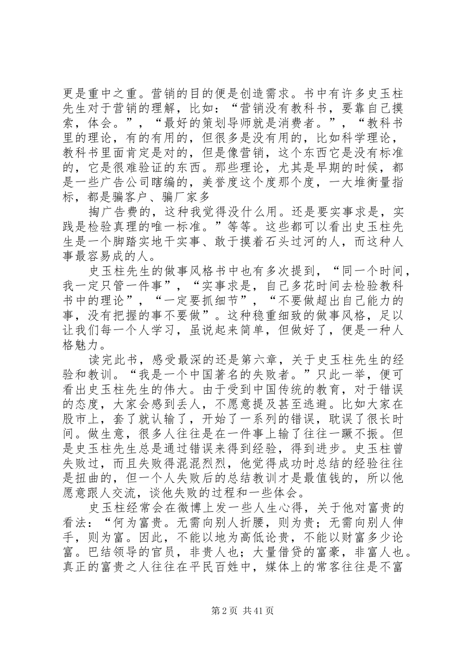 《史玉柱自述：我的营销心得》读后有感_第2页