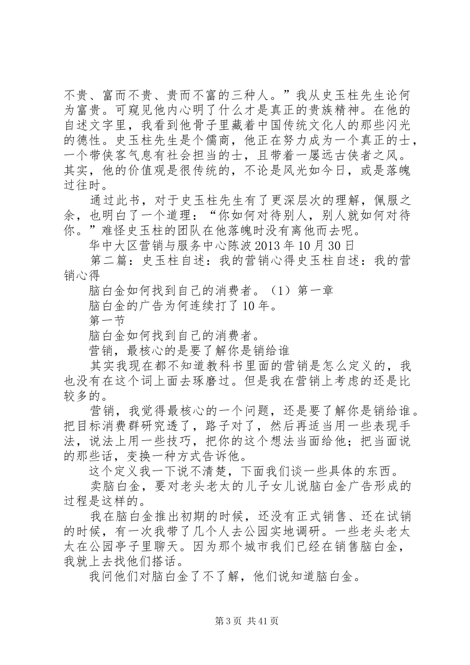 《史玉柱自述：我的营销心得》读后有感_第3页