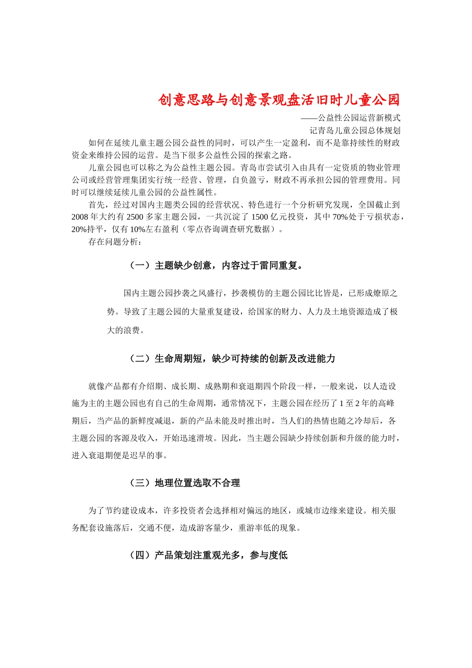 创新推动主题公园旅游--青岛儿童公园总体规划_第1页