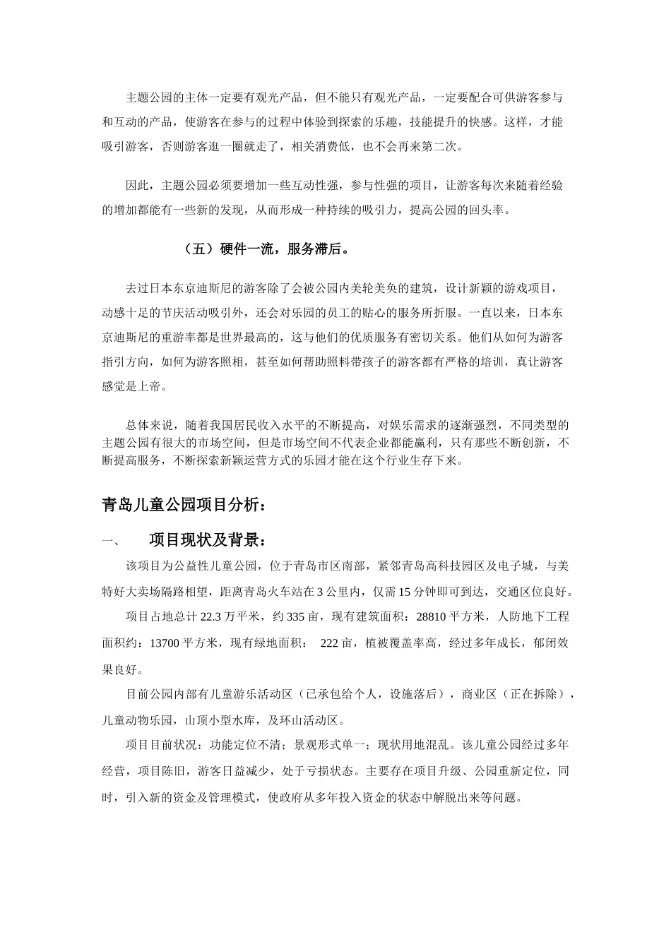 创新推动主题公园旅游--青岛儿童公园总体规划_第2页