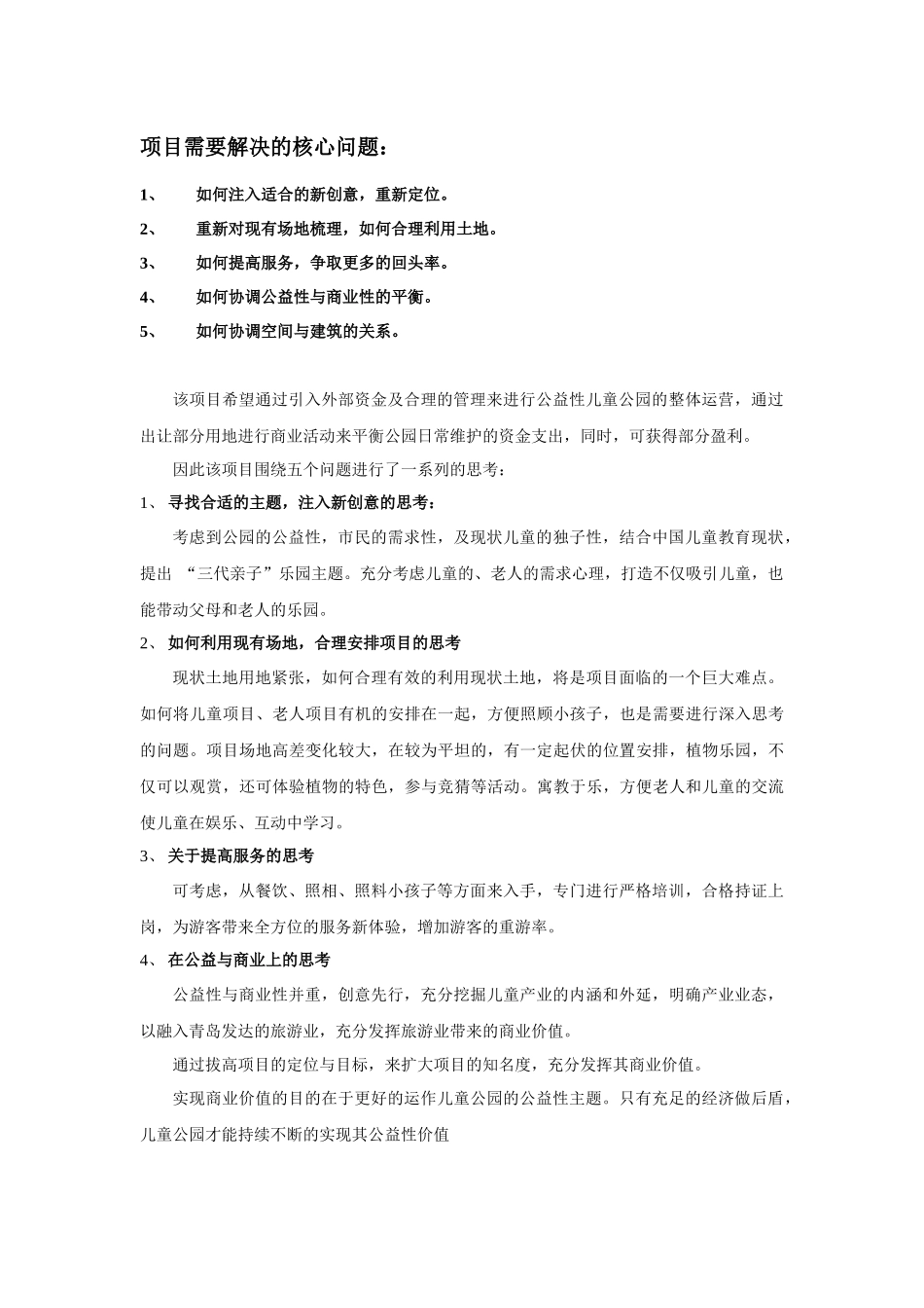 创新推动主题公园旅游--青岛儿童公园总体规划_第3页