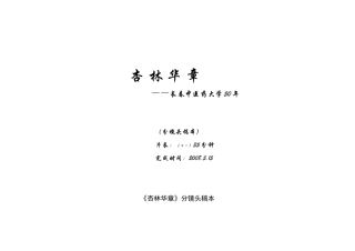 杏林华章-长春中医药大学