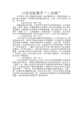 口语交际教学