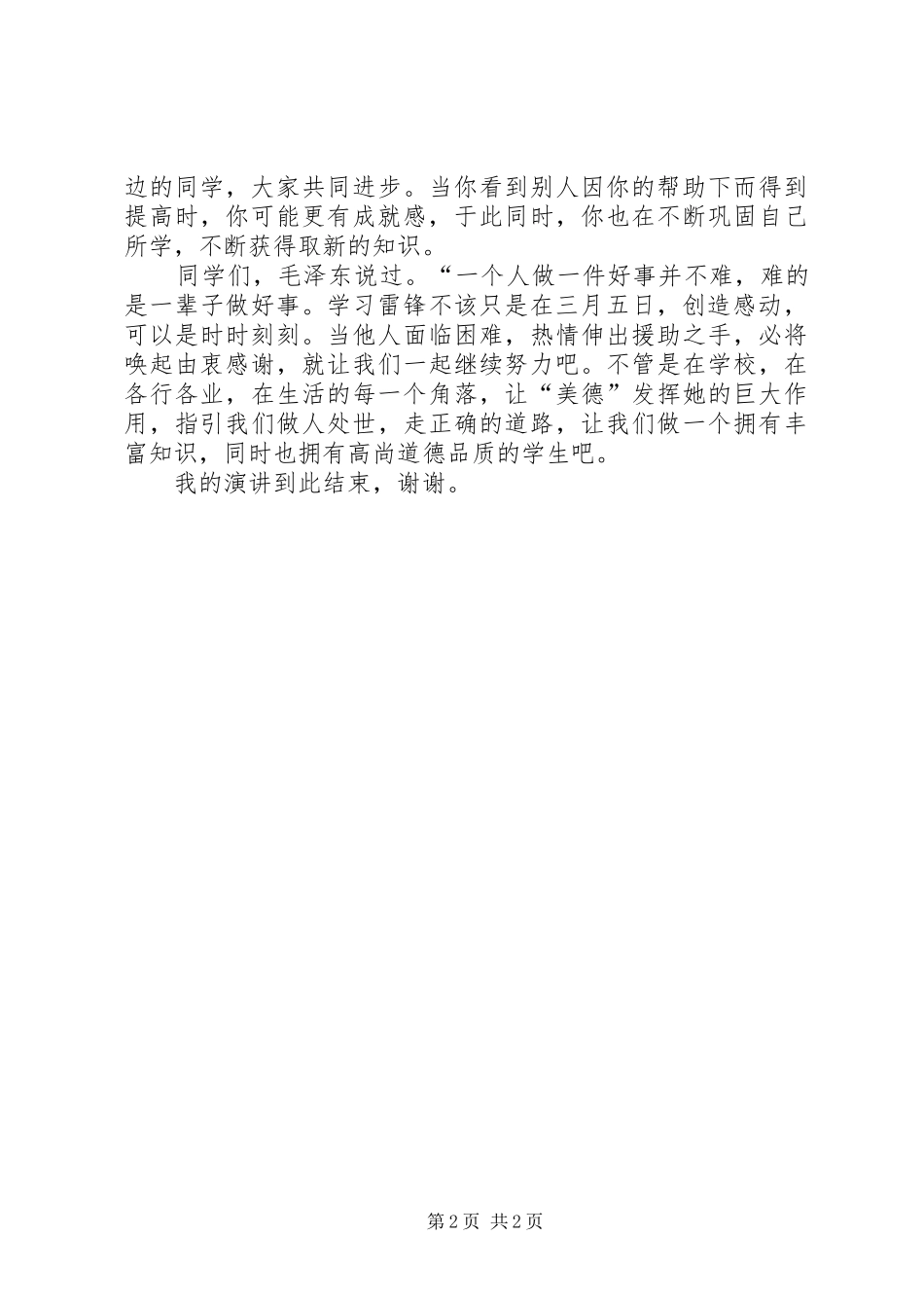 “学雷锋,见行动”工作计划 _第2页