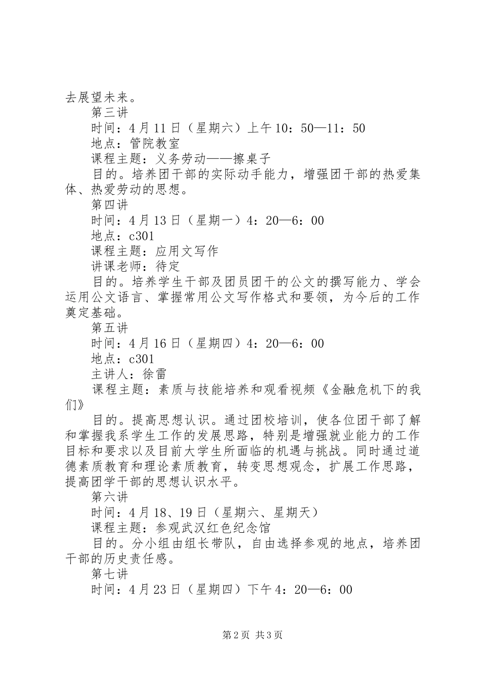 团干培训计划方案 _第2页