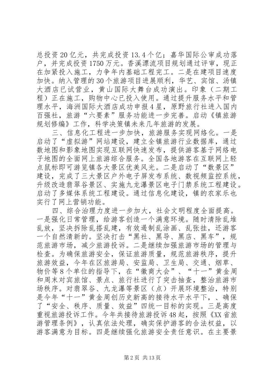 XX年年终总结工作计划3篇_第2页