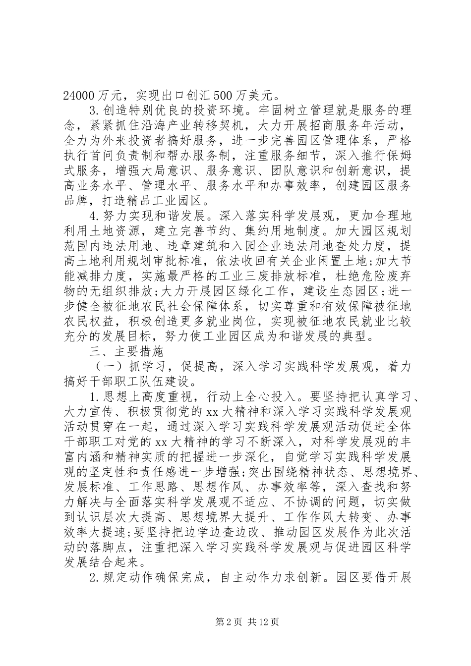 城建工作计划3篇_第2页