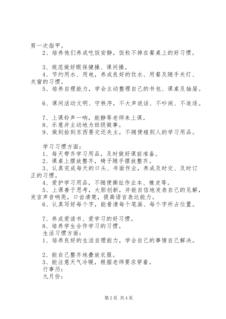 二3班工作计划计划_第2页