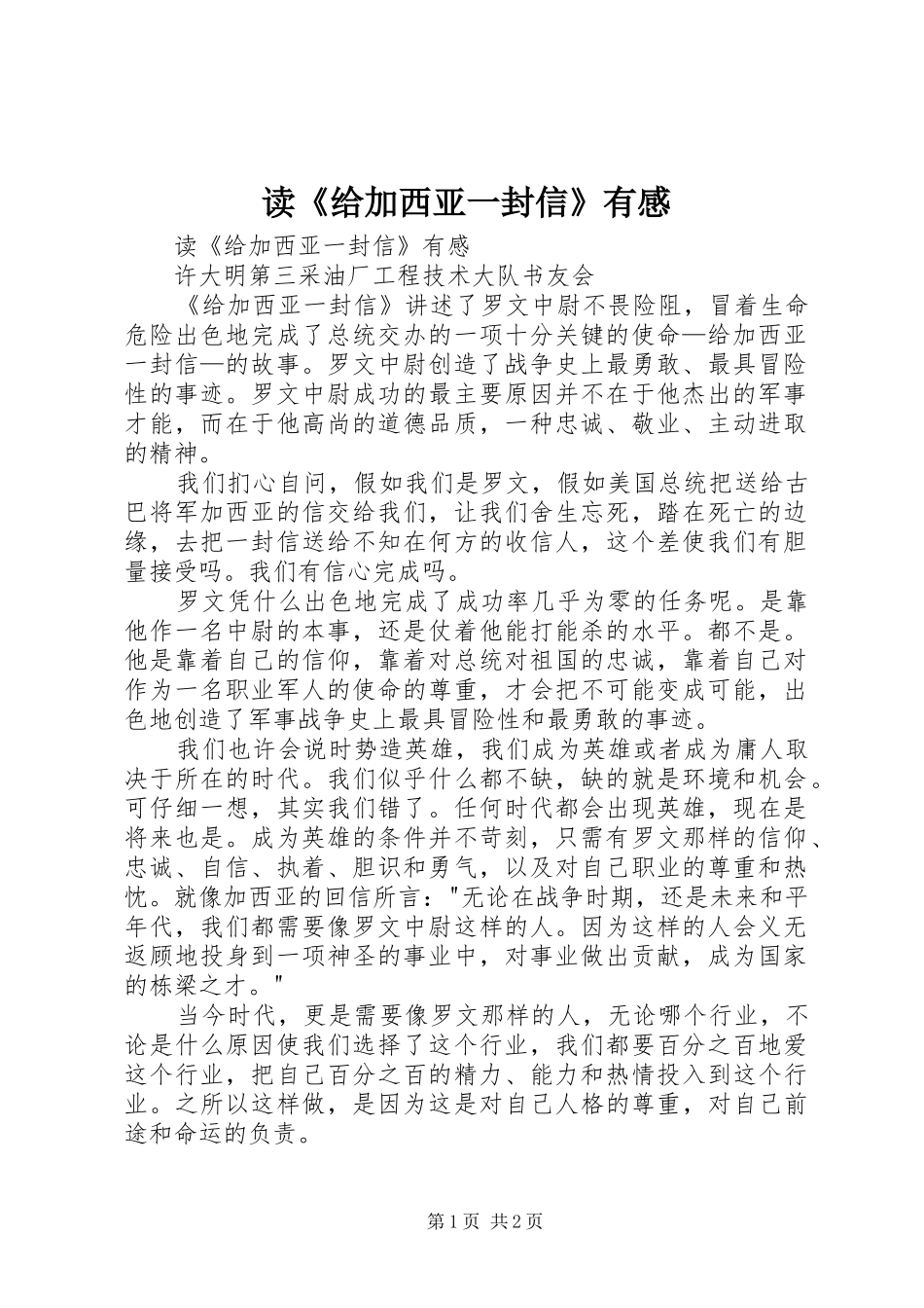 读《给加西亚一封信》有感_第1页