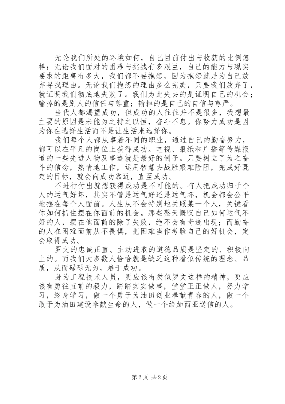 读《给加西亚一封信》有感_第2页