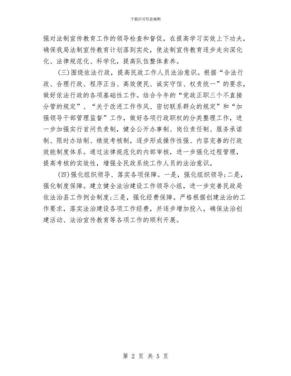 县法治创建2024年度工作总结范文与县消防中队2024年工作计划汇编_第2页