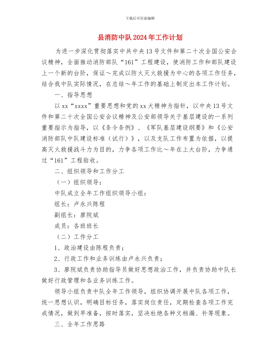 县法治创建2024年度工作总结范文与县消防中队2024年工作计划汇编_第3页