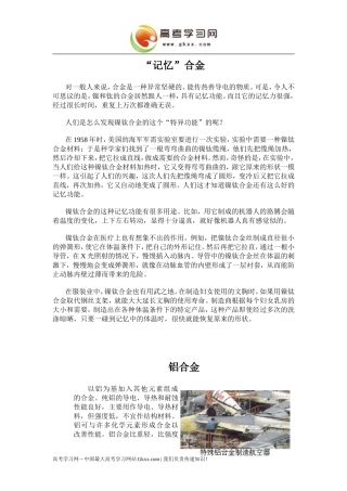 《合金》文字素材1（人教版选修1）