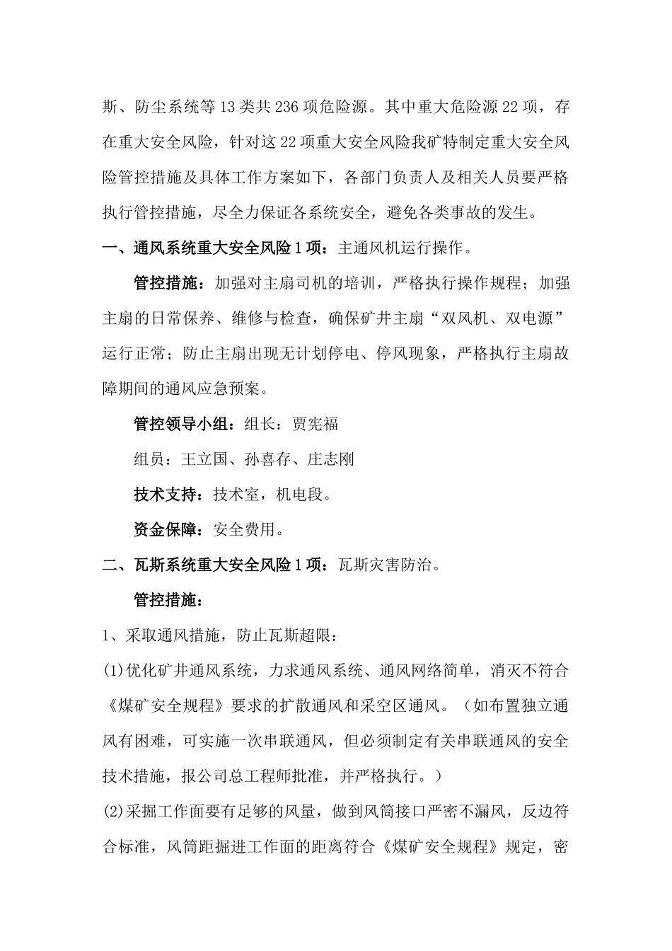 重大安全风险管控措施实施工作方案_第2页