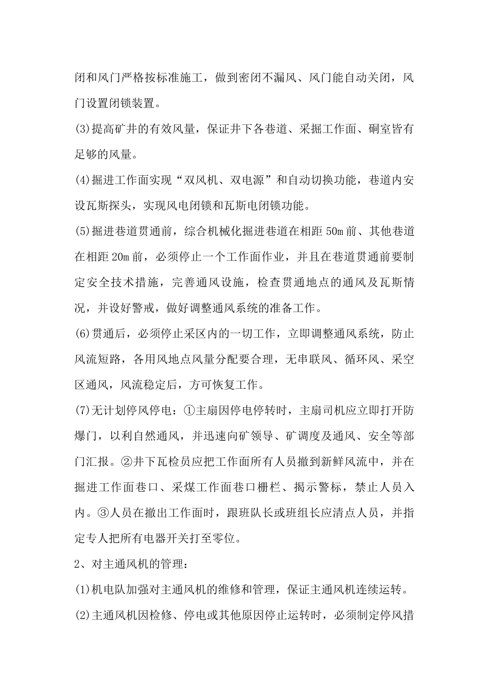 重大安全风险管控措施实施工作方案_第3页