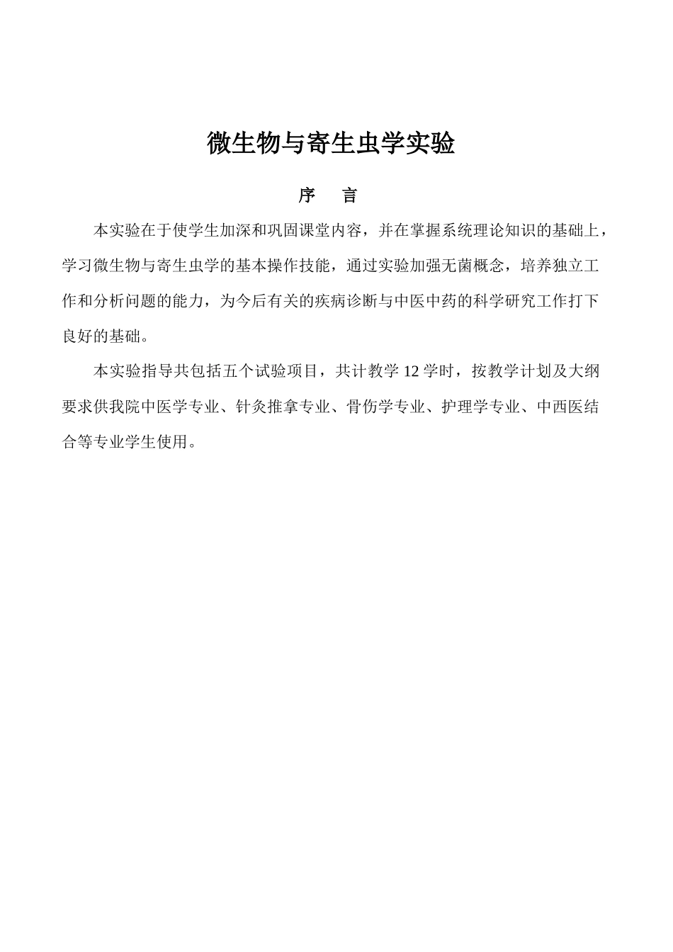 医学微生物学与免疫学实验_第2页