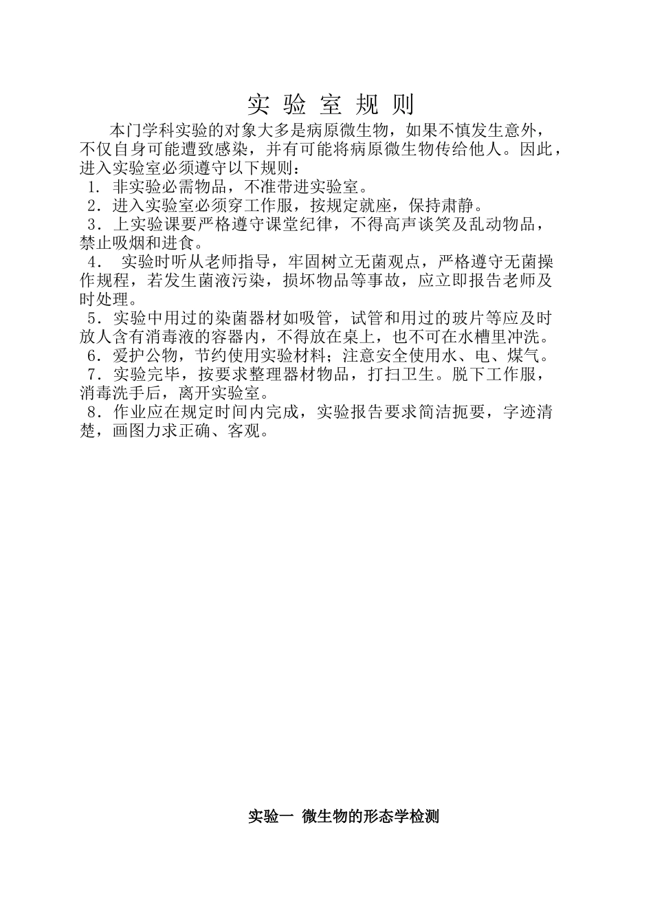 医学微生物学与免疫学实验_第3页