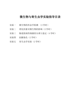 医学微生物学与免疫学实验