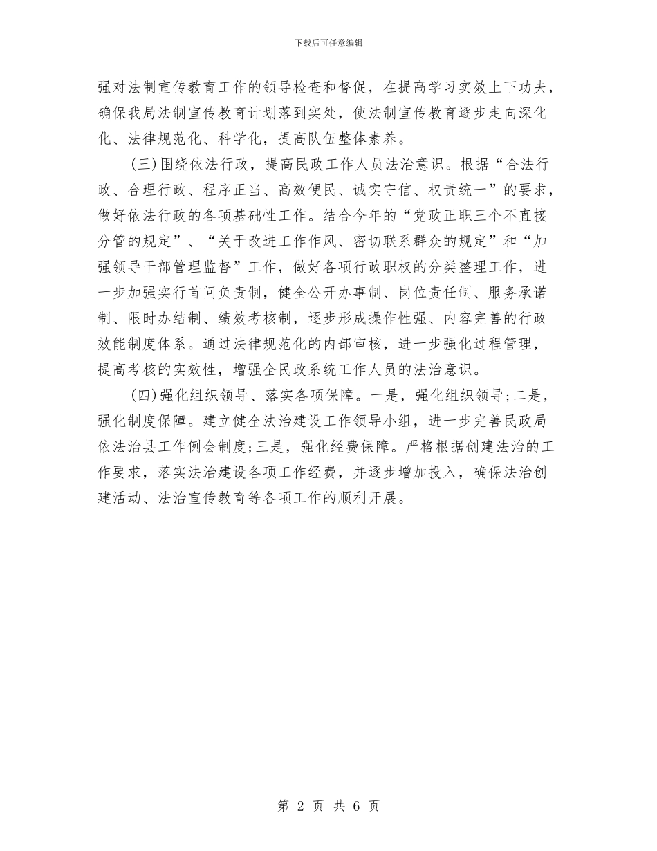 县法治创建2024年度工作总结范文与县流动党员管理服务工作总结汇编_第2页