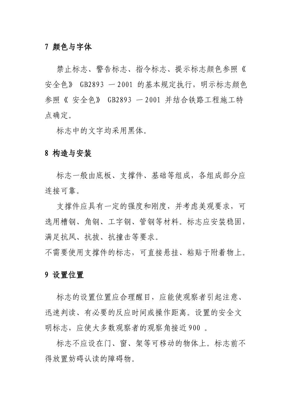 铁路建设施工现场安全文明标志_第3页